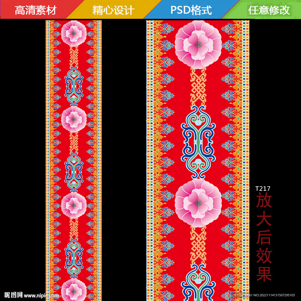 藏式中式婚礼地毯T台