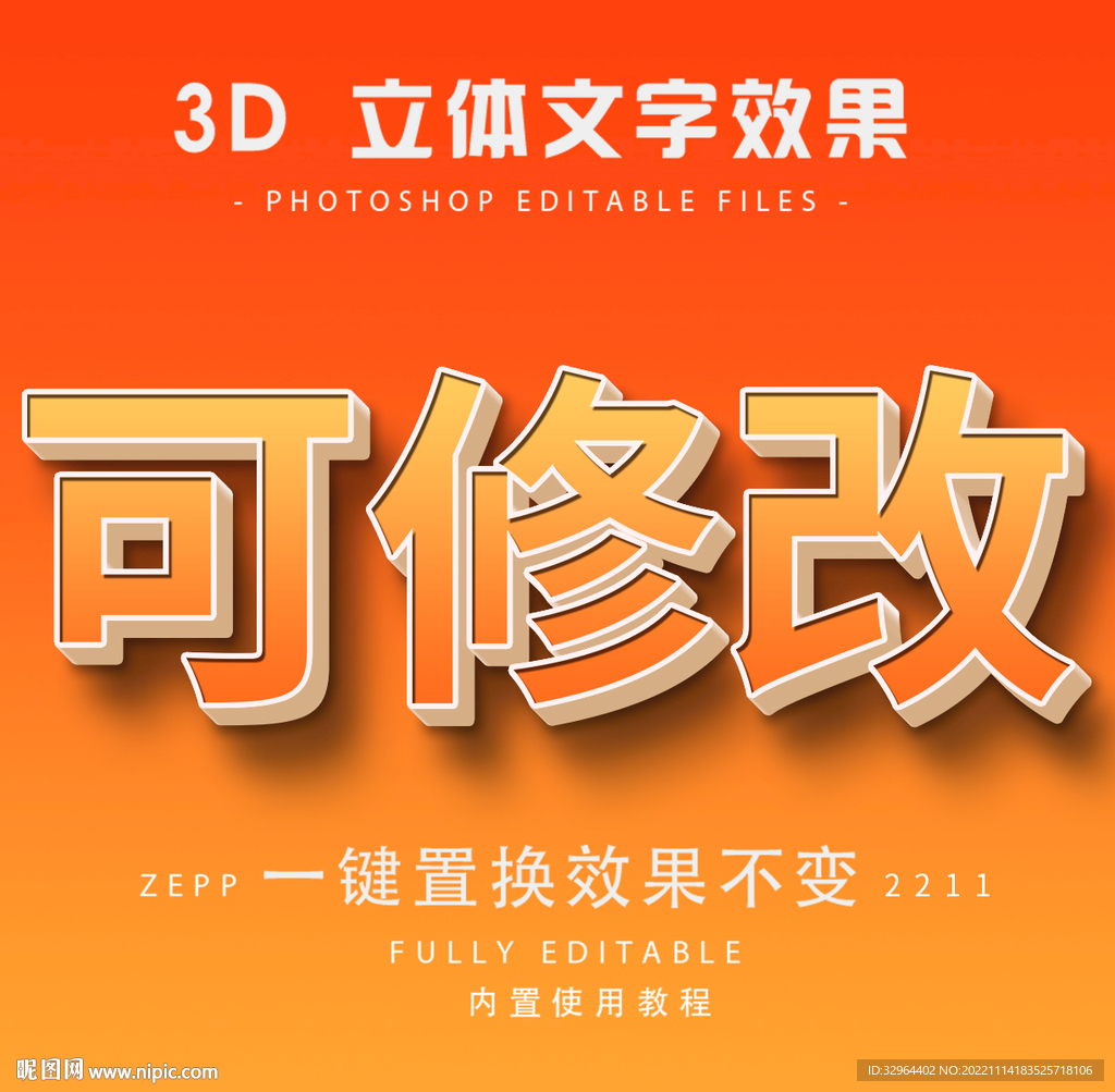 PS字体 3D立体字体样式  