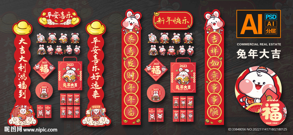 兔年對聯