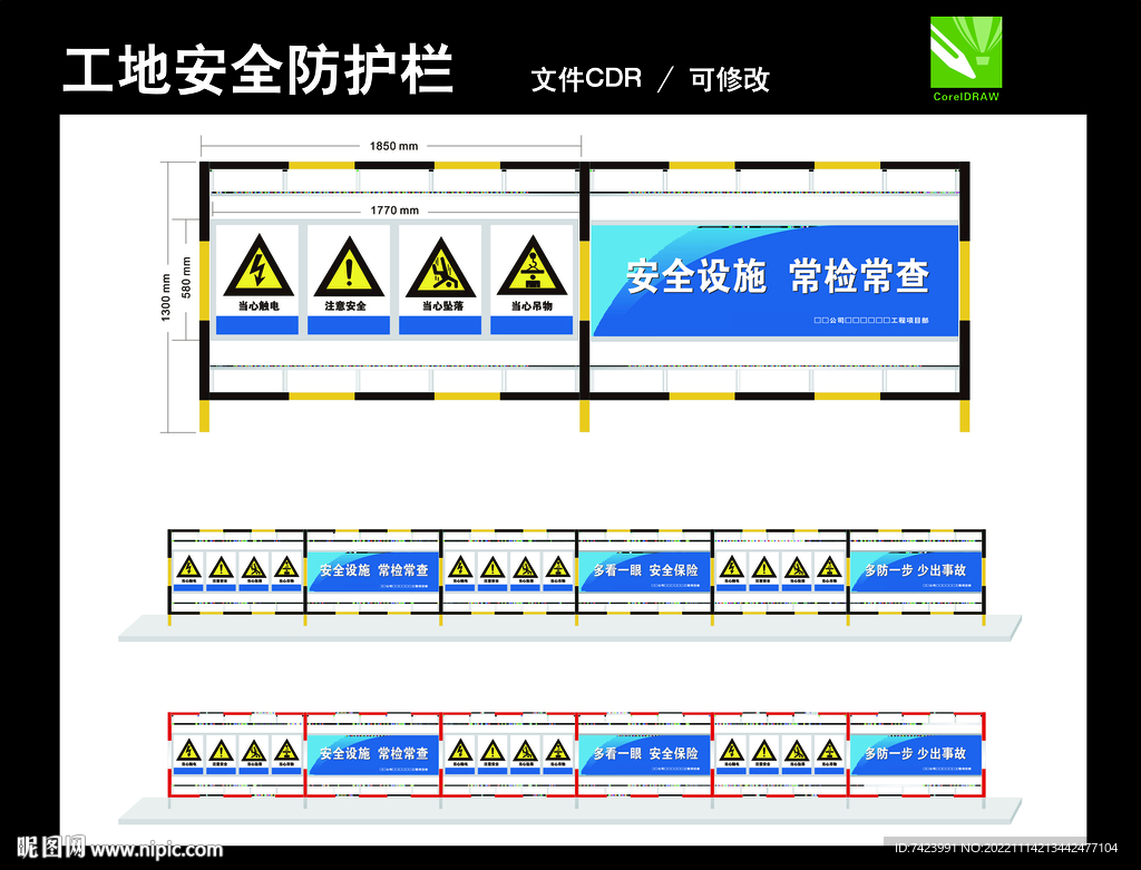 工地围挡护栏杆