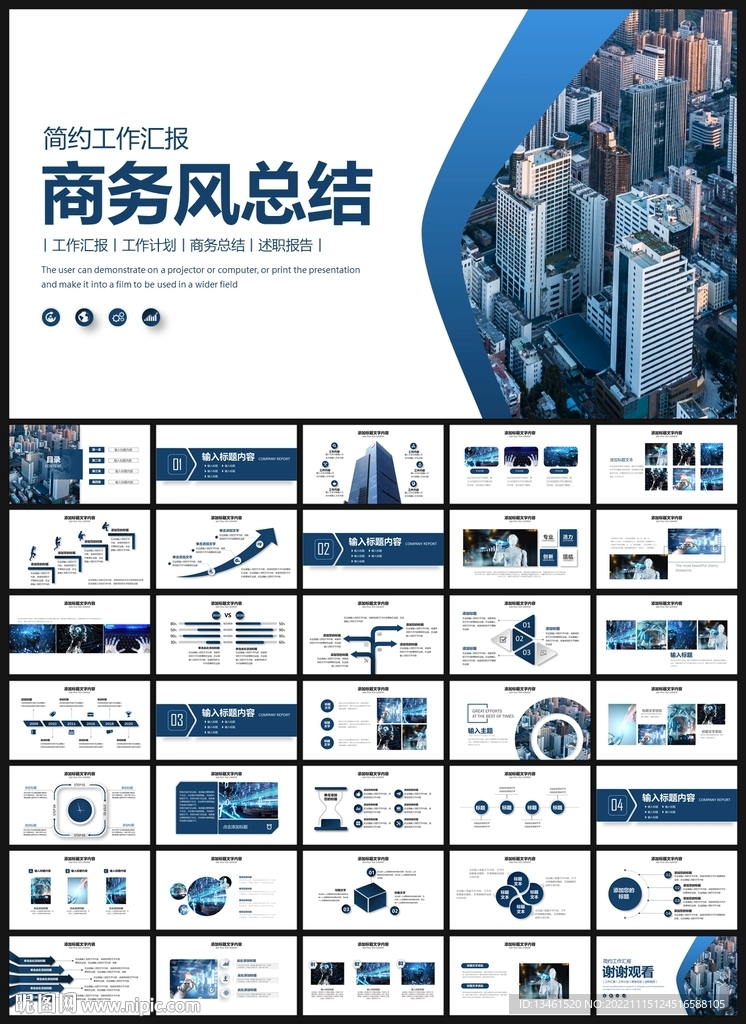 商務(wù)風(fēng)工作總結(jié)匯報(bào)PPT模板