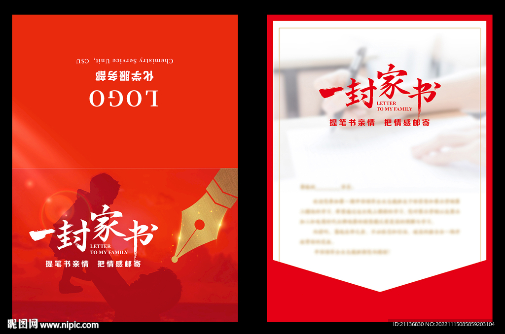一封家書 一封信 