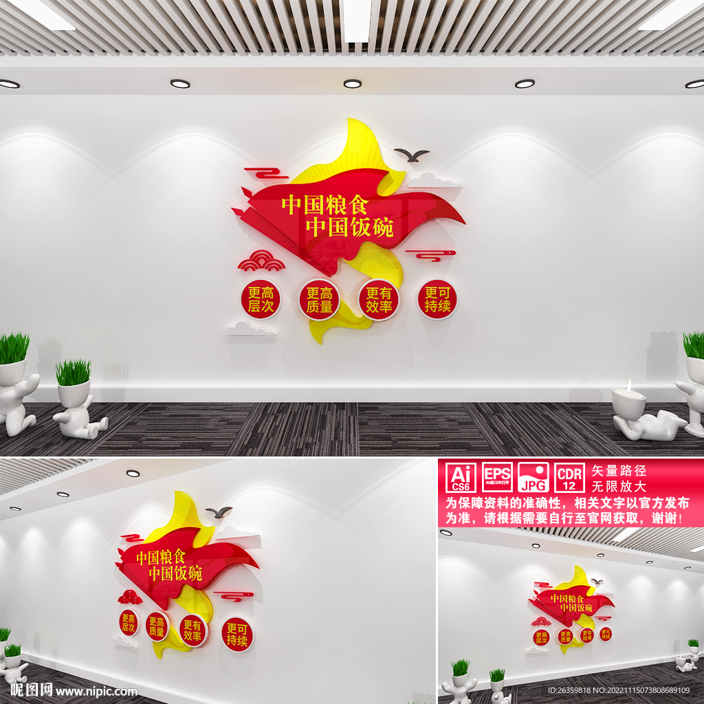 中国粮食文化墙
