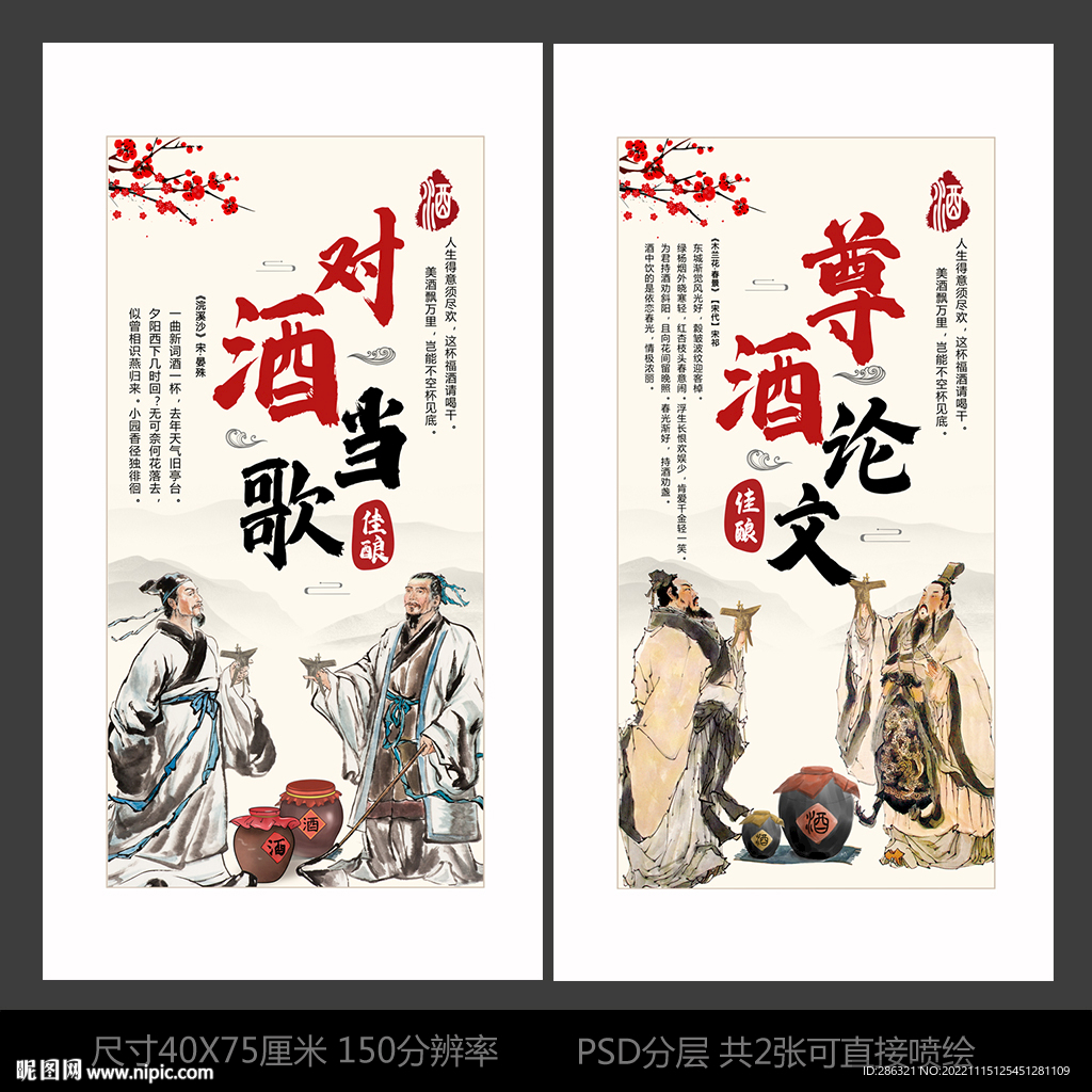 對(duì)酒當(dāng)歌酒文化裝飾畫海報(bào)