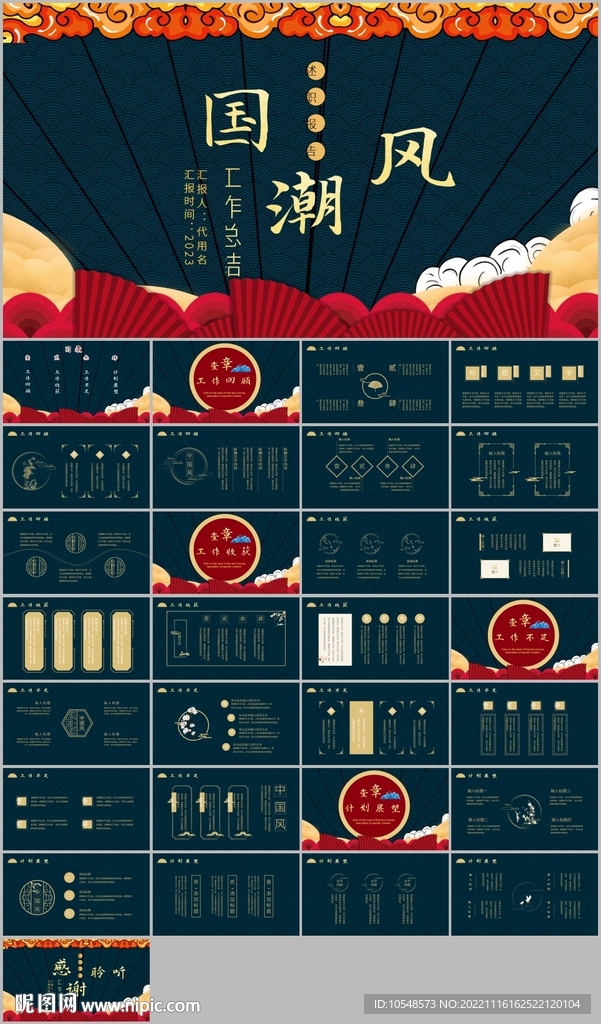 國潮風 年終總結匯報ppt