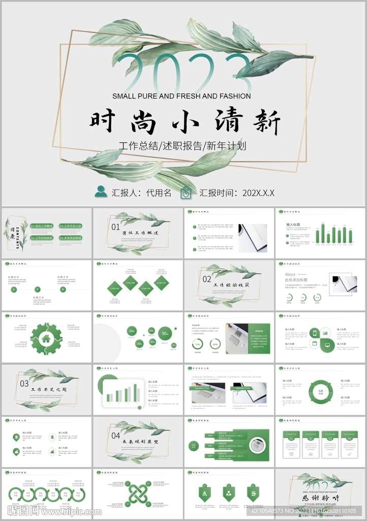 小清新年終工作總結(jié)匯報(bào)ppt