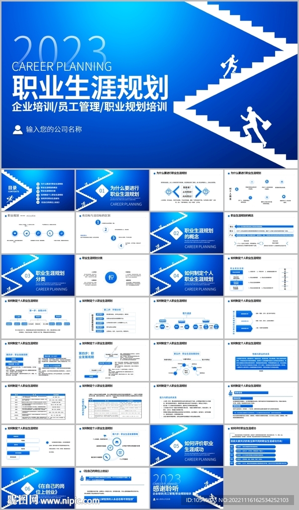 藍色職業(yè)生涯規(guī)劃書ppt