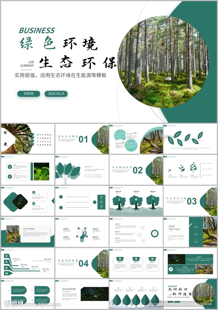環(huán)保生態(tài)環(huán)境城市工作總結(jié)ppt