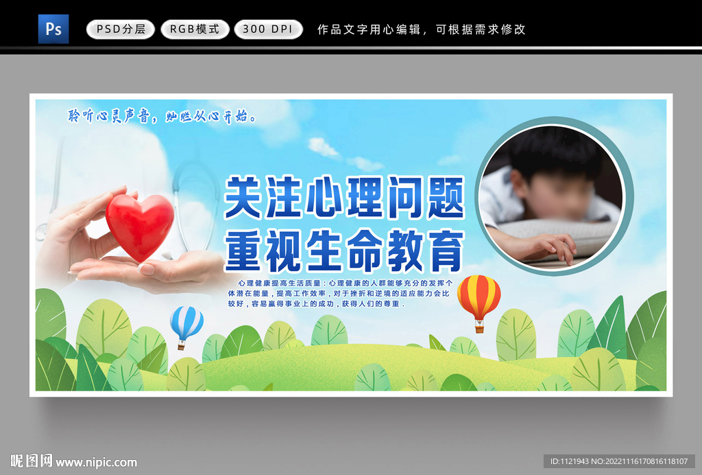 關(guān)愛(ài)兒童心理問(wèn)題