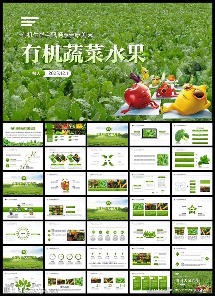 有機蔬菜水果食品安全營養(yǎng)PPT