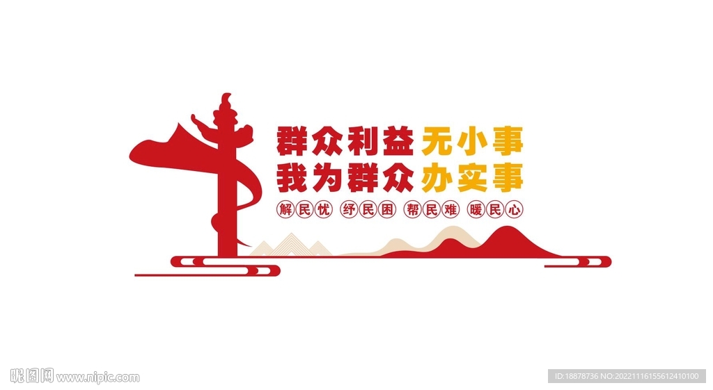 “民心守護”文化墻