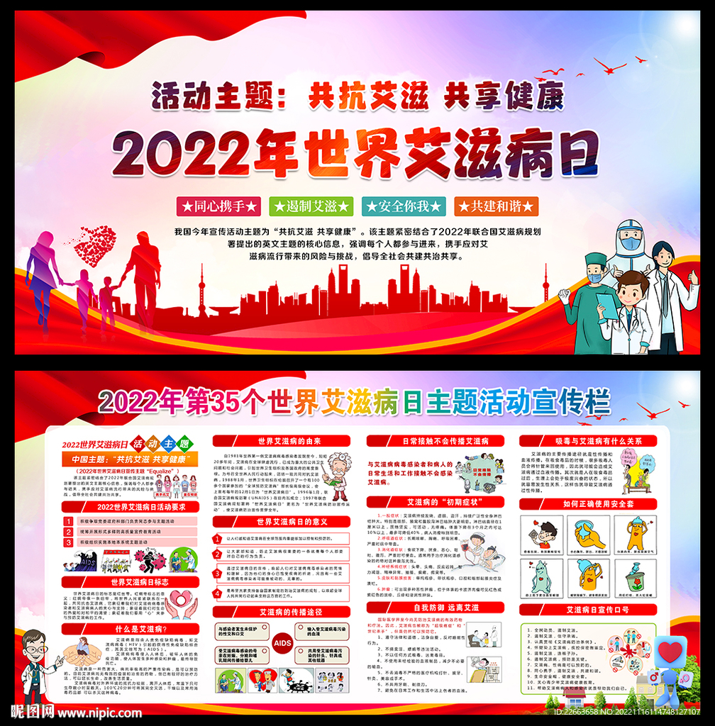2022年世界艾滋病日主题海报