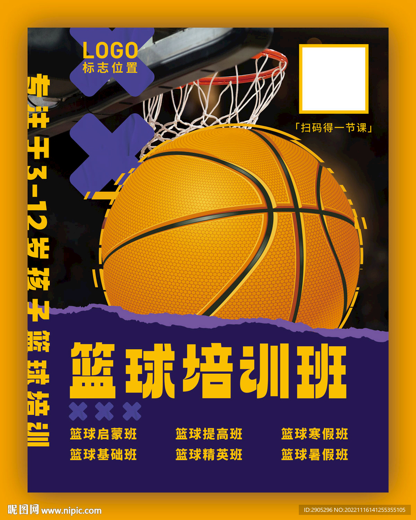 篮球培训班海报宣传单页