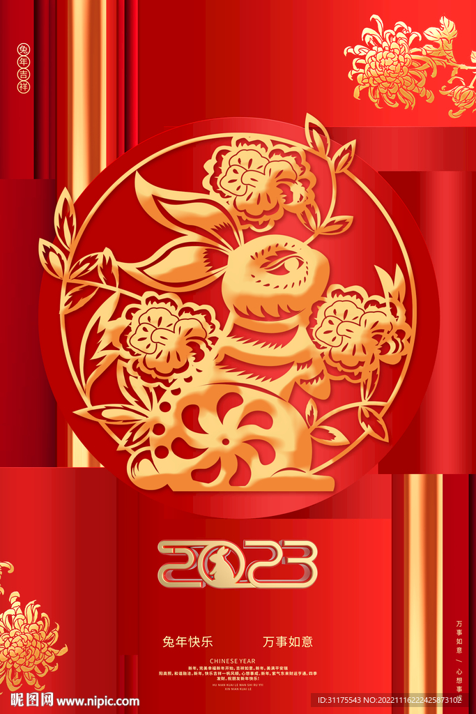 2023兔年新年春节元旦海报