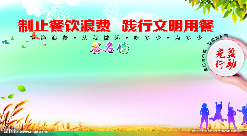 光盤行動(dòng)簽名墻