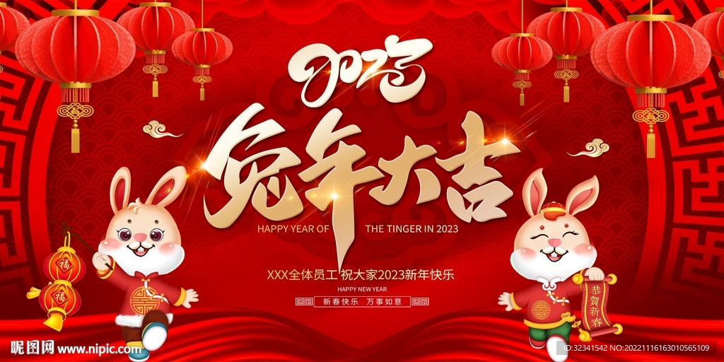 新年兔年春節(jié)背景展板