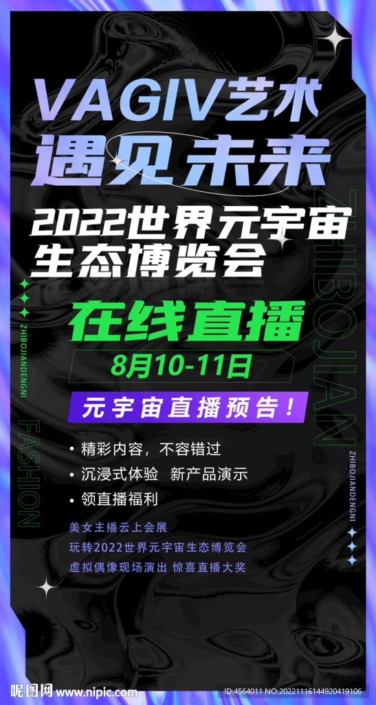 直播海報