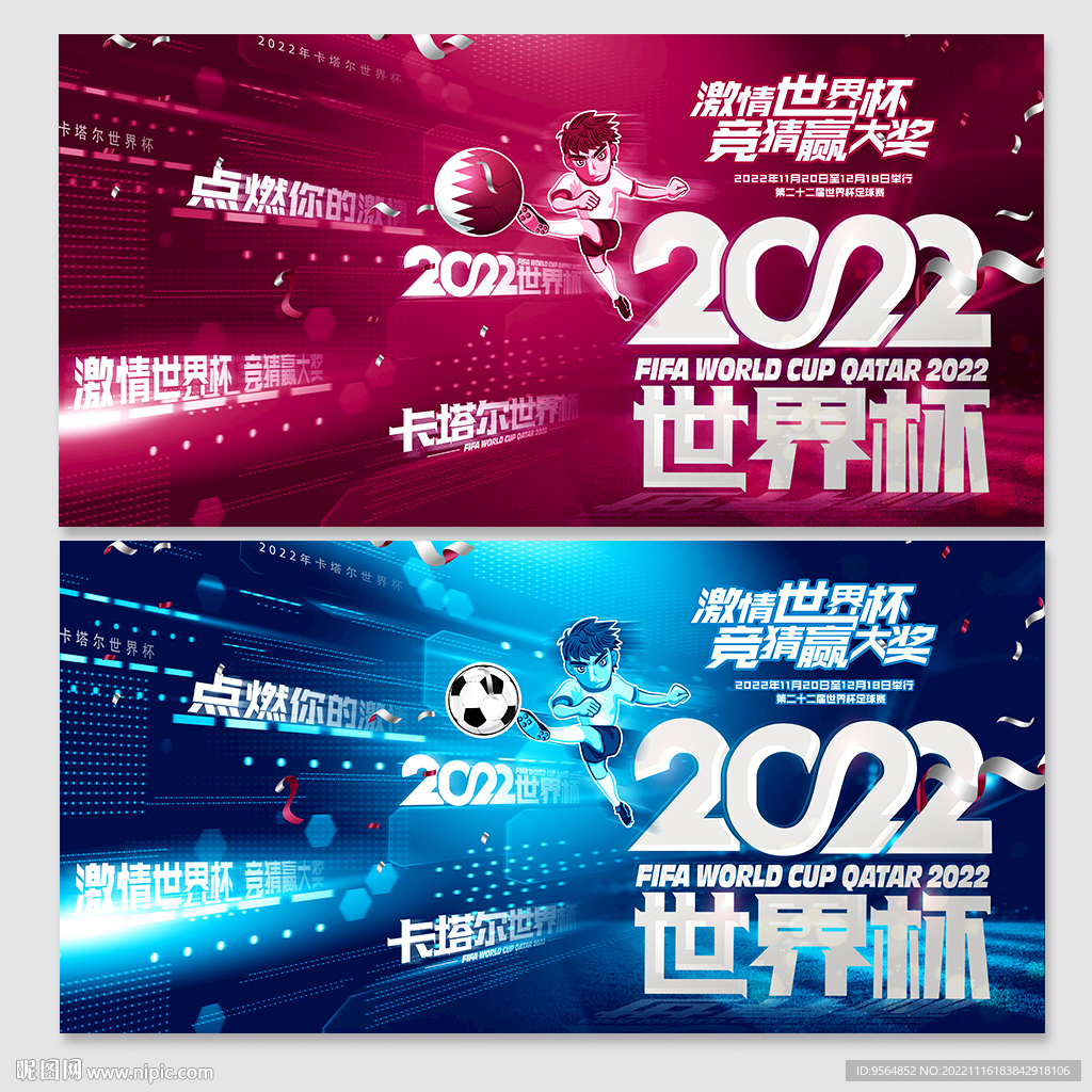 2022世界杯海报