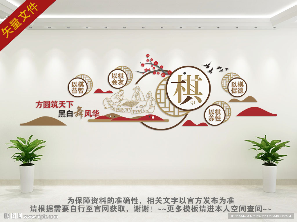 圍棋文化墻
