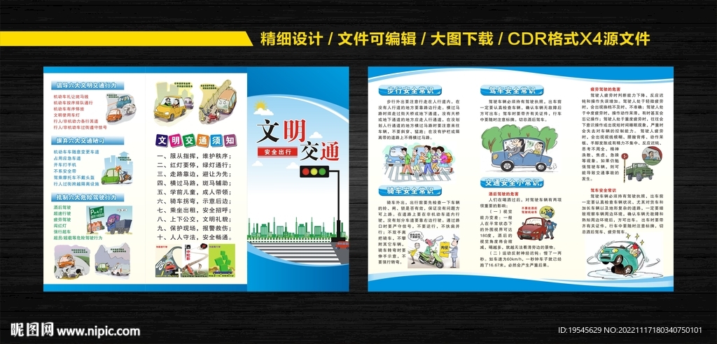 交通安全三折頁