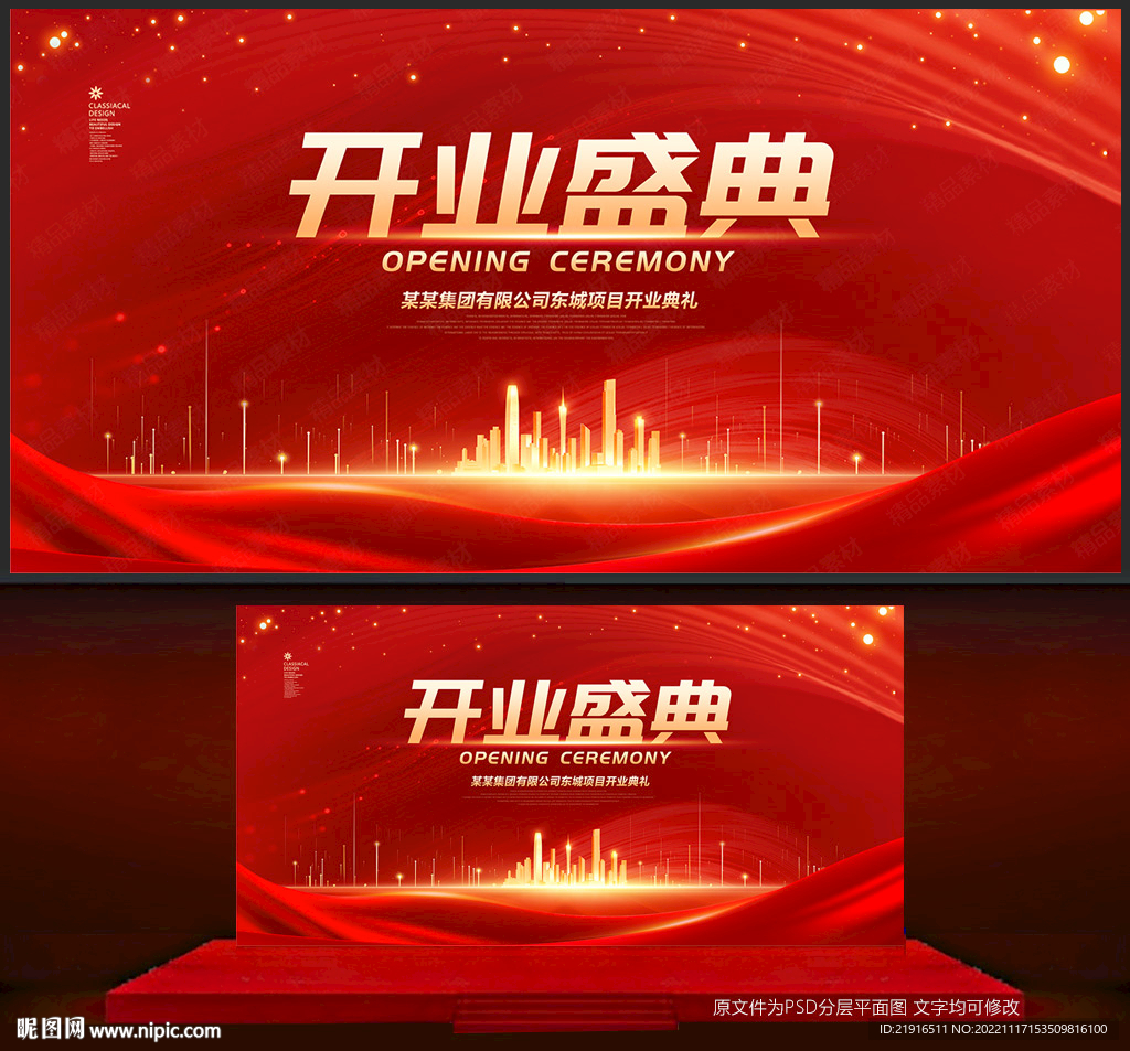 開業(yè)盛典
