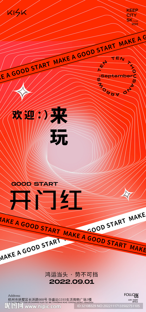 開門紅海報