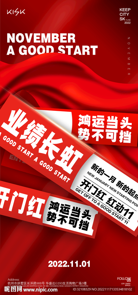 開門紅