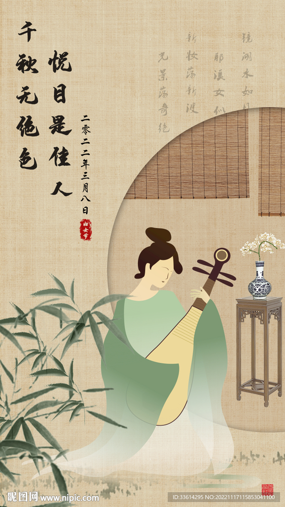 三八婦女節(jié)古風(fēng)海報(bào)