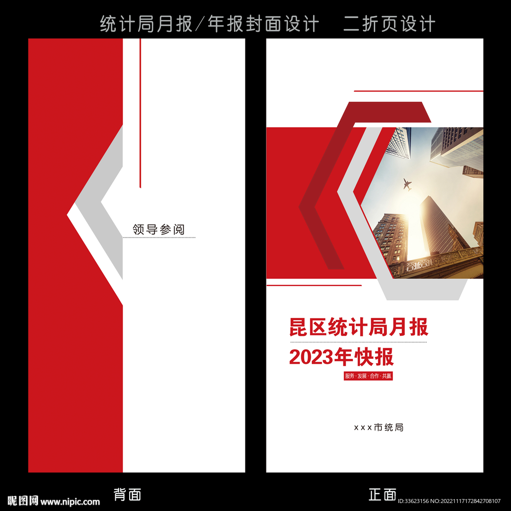 統(tǒng)計局年報封面