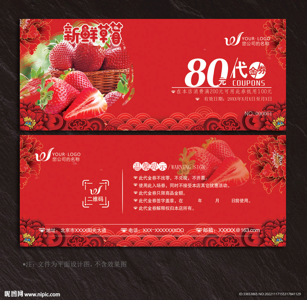 草莓代金券