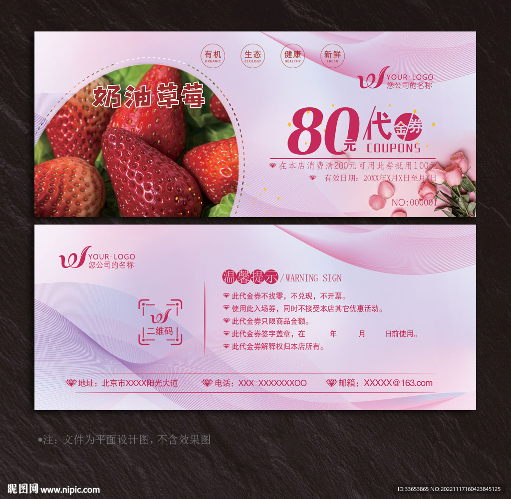 草莓代金券