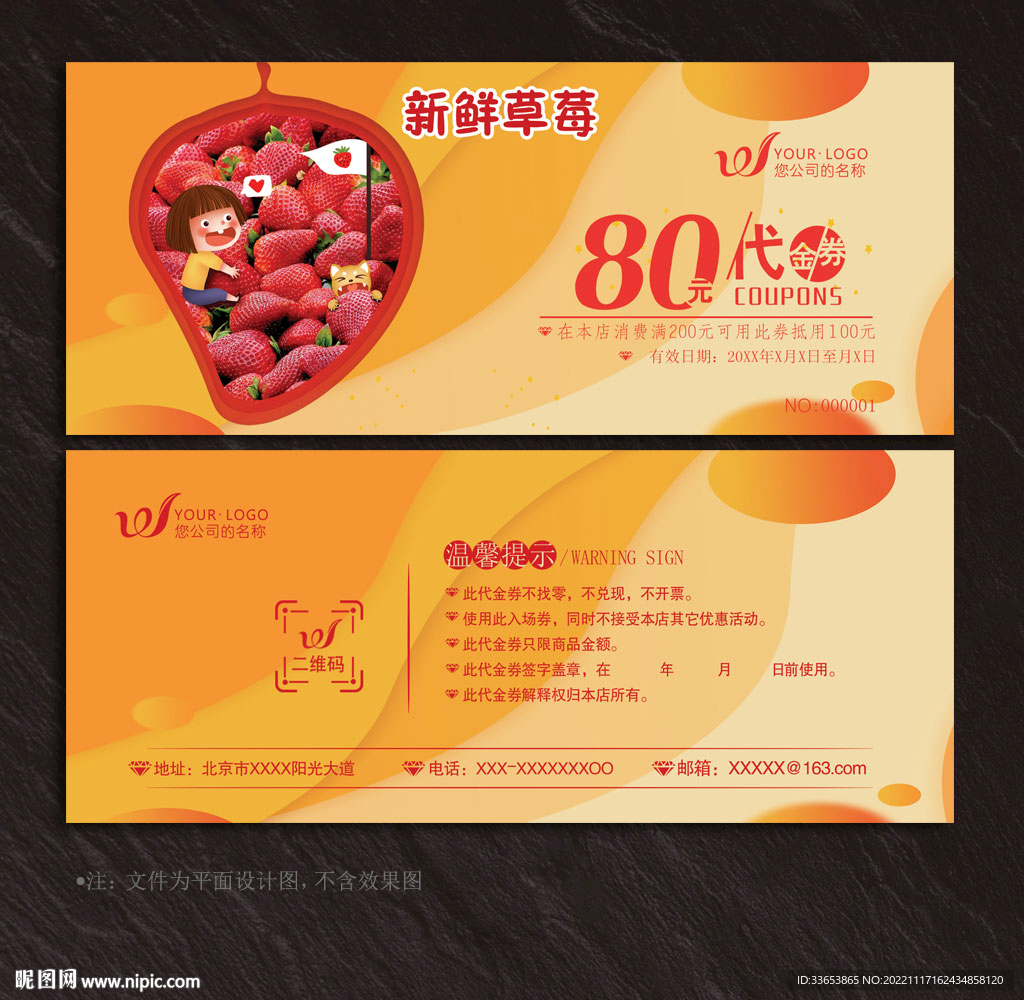 草莓代金券