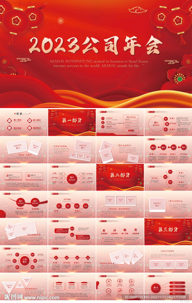 紅色喜慶2023公司年會PPT
