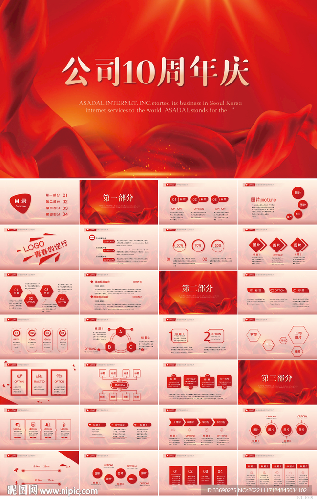 红色喜庆公司10周年庆ppt