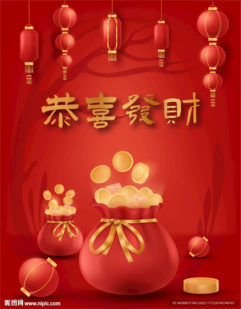 恭喜發財
