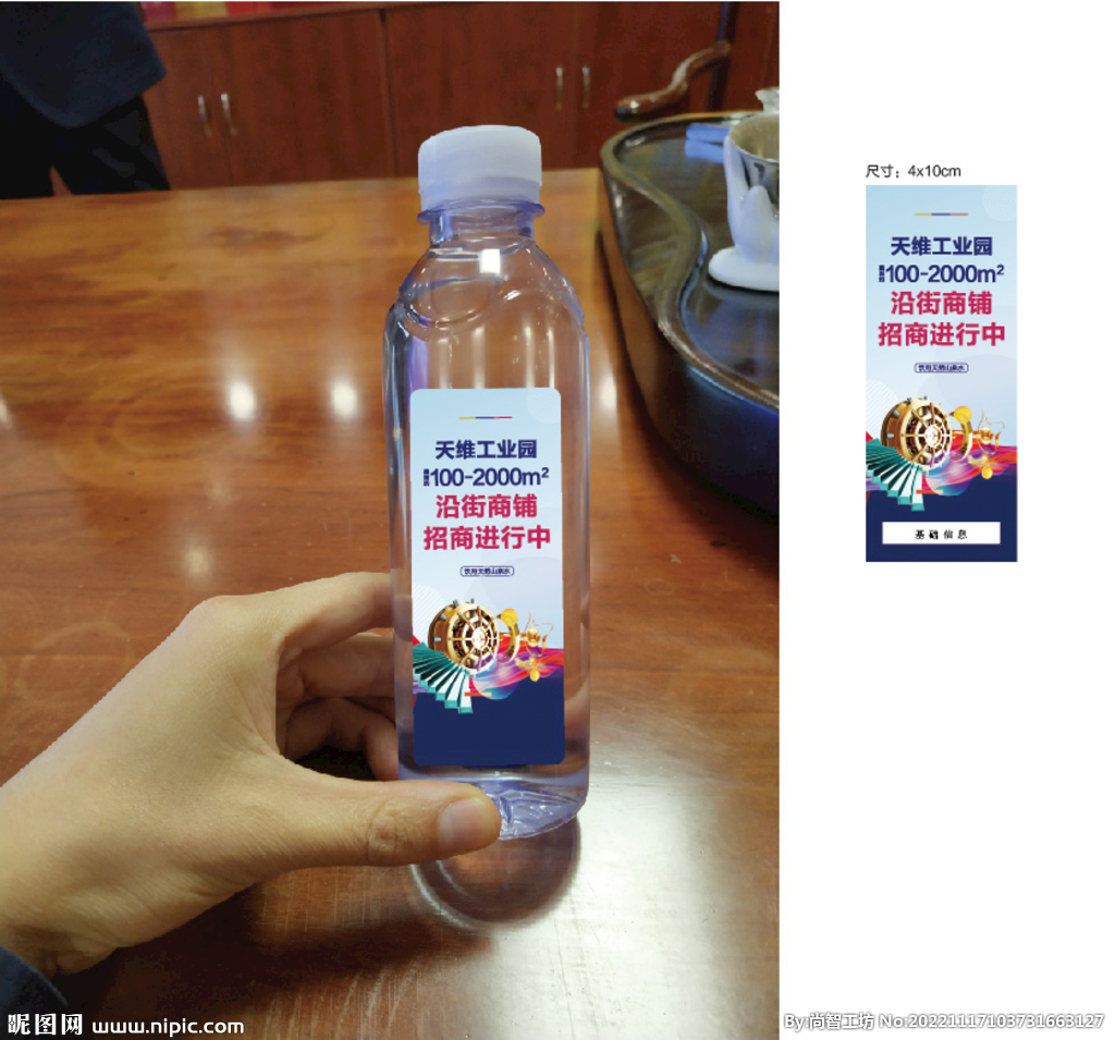 瓶装水广告贴