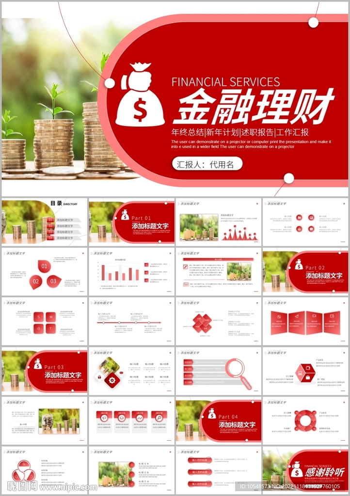 金融理財(cái)投資財(cái)務(wù)財(cái)富ppt