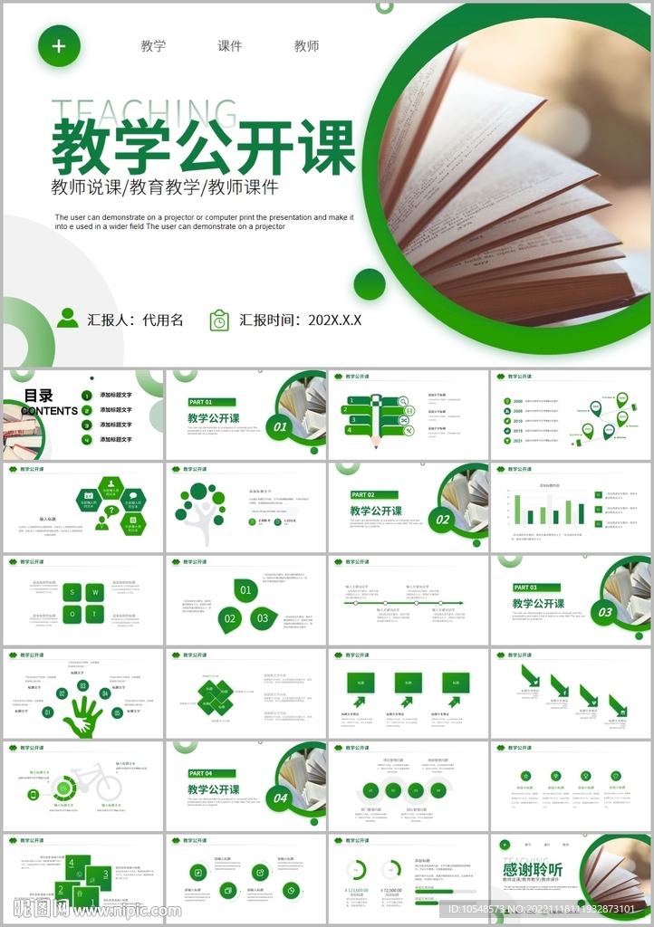 教育公開課教學設(shè)計教師ppt