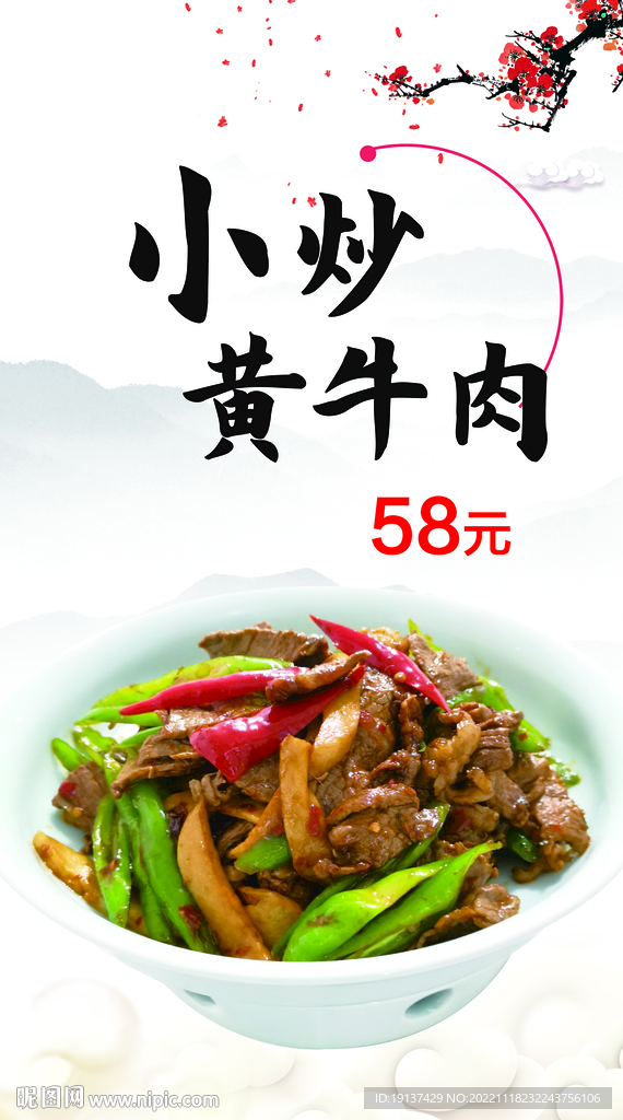 小炒黃牛肉