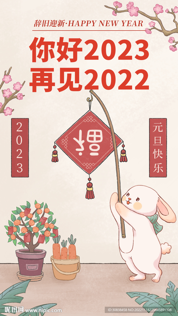 手繪國慶祝元旦新年兔年插畫海報