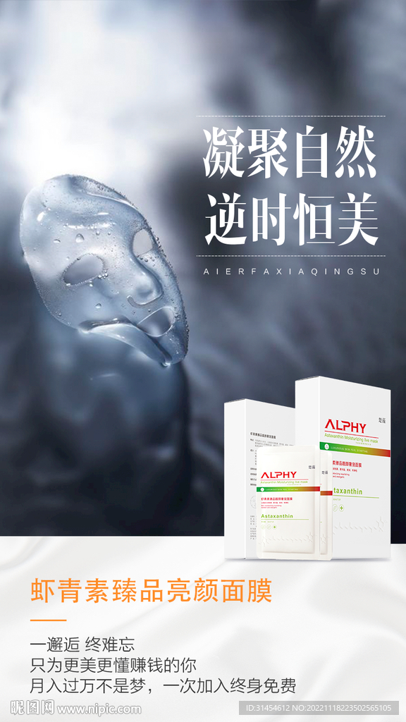 面膜產品海報