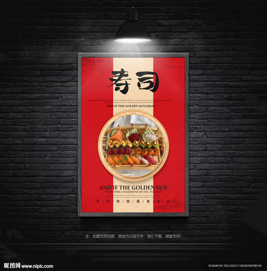 寿司海报宣传单
