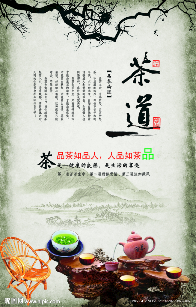 茶道  品茶論道