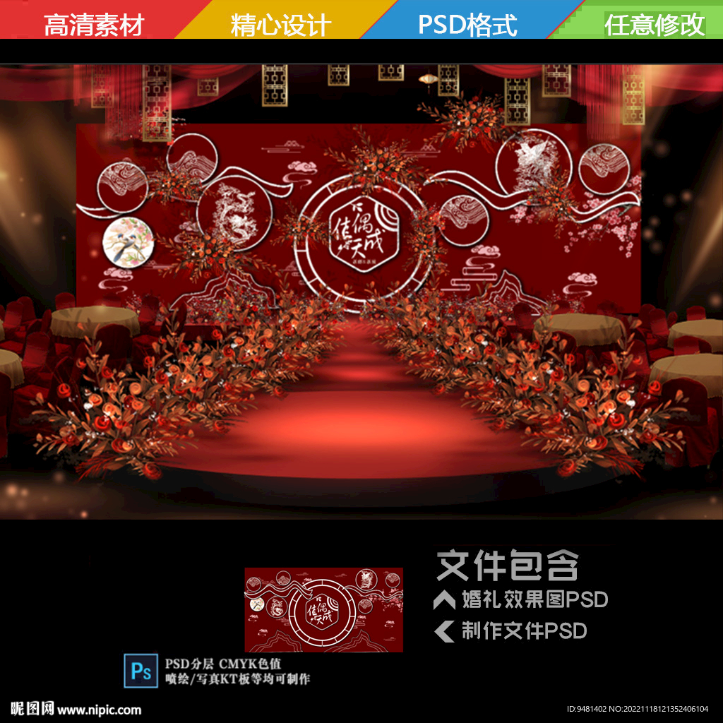 中式国潮酒红色婚礼舞台背景