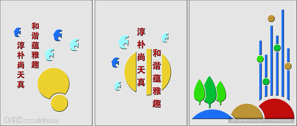 學(xué)校文化墻