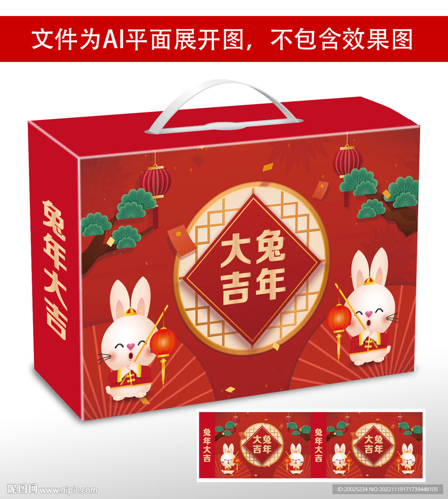 兔年礼盒包装 