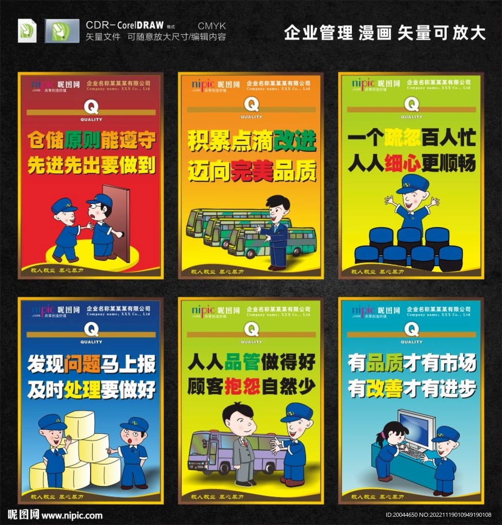 企業(yè)工廠車間管理標(biāo)語海報