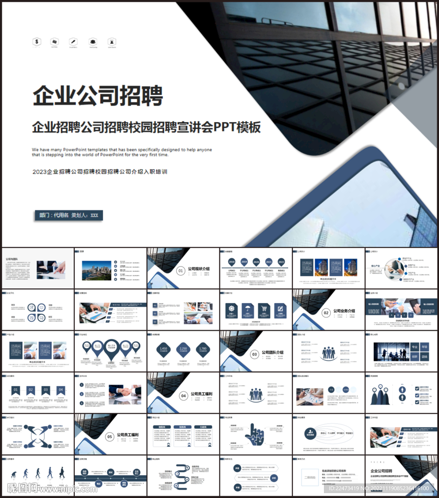 企業(yè)公司招聘會(huì)PPT
