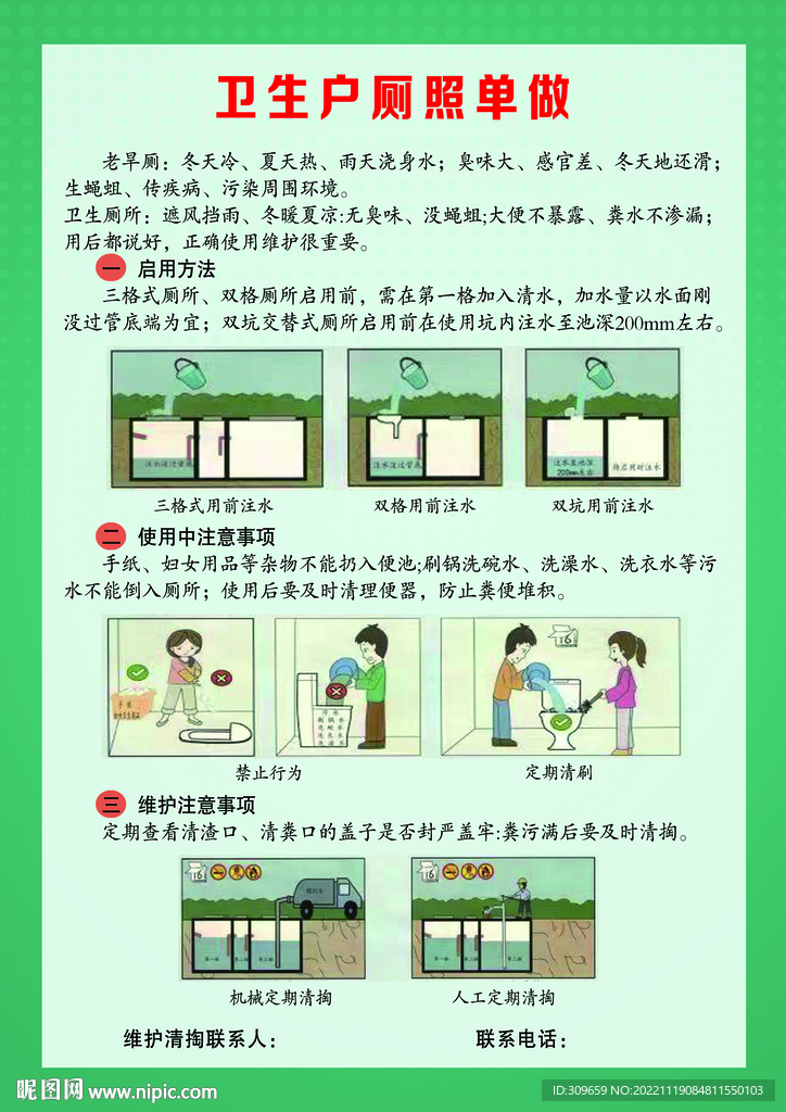 農(nóng)村改廁