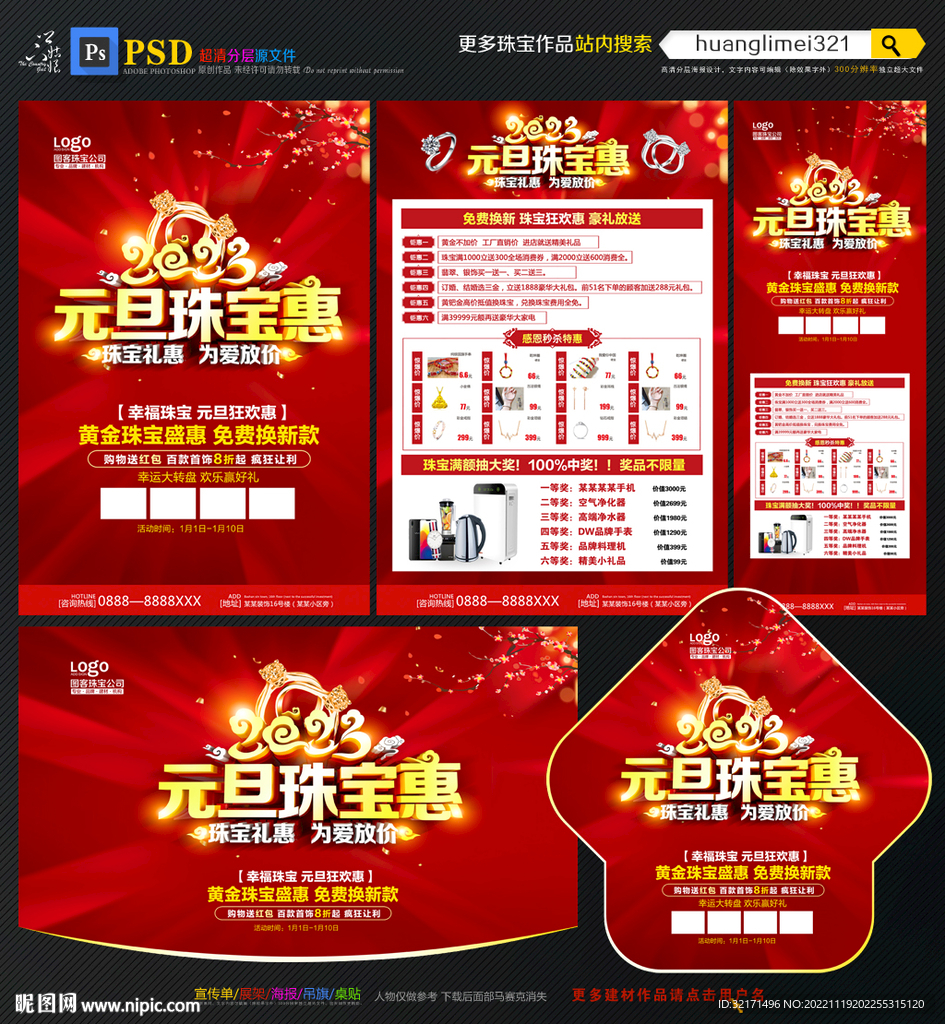 2023年兔年元旦珠寶宣傳單